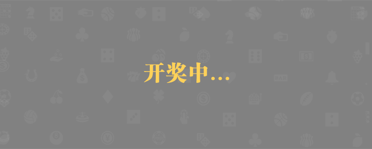 加拿大28预测,加拿大预测,加拿大28,加拿大28开奖,加拿大pc预测