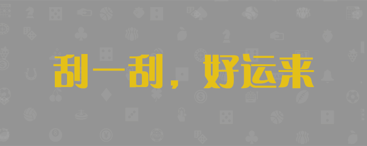 加拿大28预测,加拿大预测,加拿大28,加拿大28开奖,加拿大pc预测